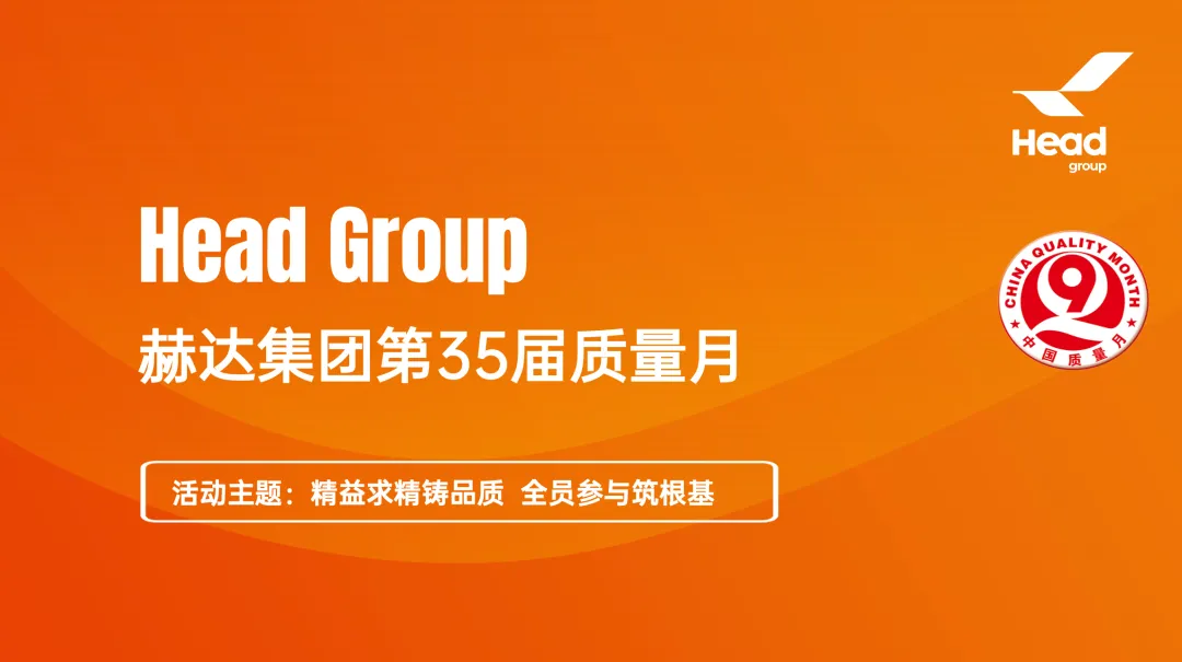 精益求精鑄品質 全員參與筑根基｜質量月落幕， “四季耕耘” 永不止步！